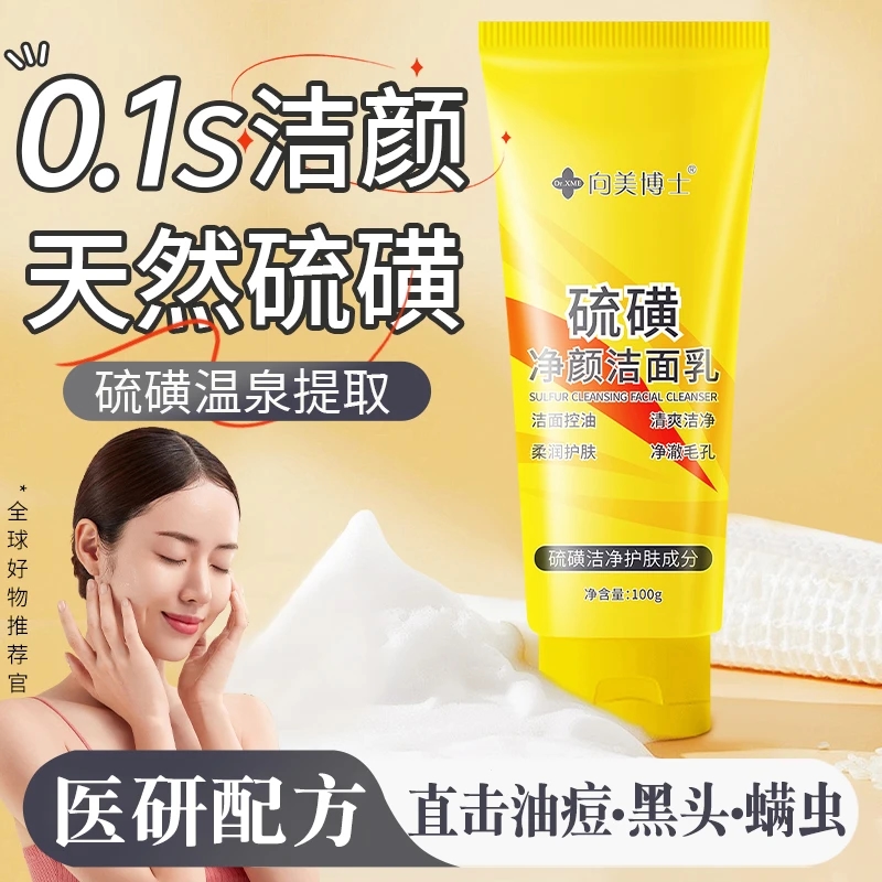 硫磺洗面奶深层清洁面乳皂去收缩毛孔黑头粉刺控油男女士通用正品