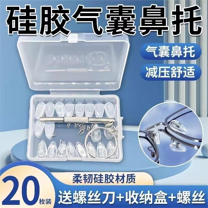 气囊眼镜鼻托超软空气防压痕防滑