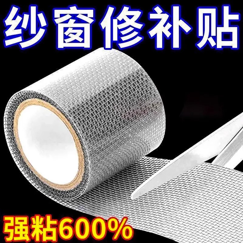 防虫纱窗自粘修补贴胶带补洞贴