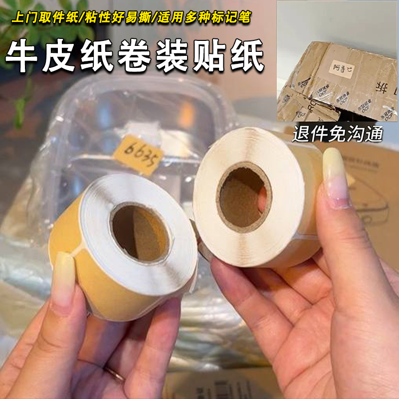 i人友好上门取件纸可撕防水标签