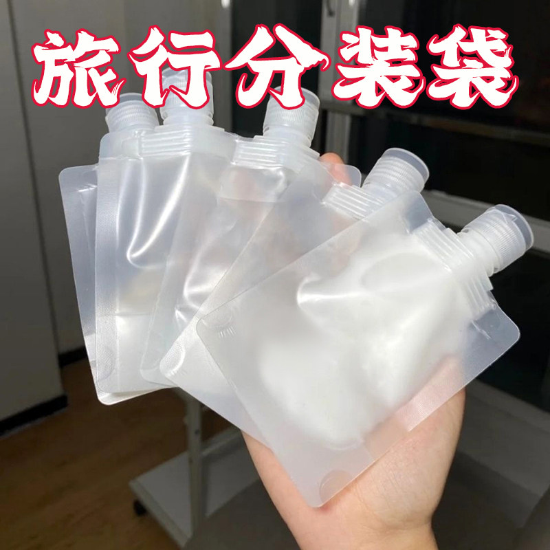 旅行分装袋化妆品乳液沐浴露洗发水小样便携小洗面奶一次性分装瓶