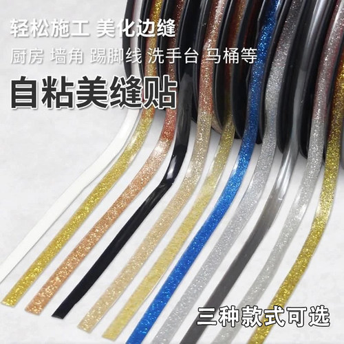 美缝贴条自粘防水防霉防油密封