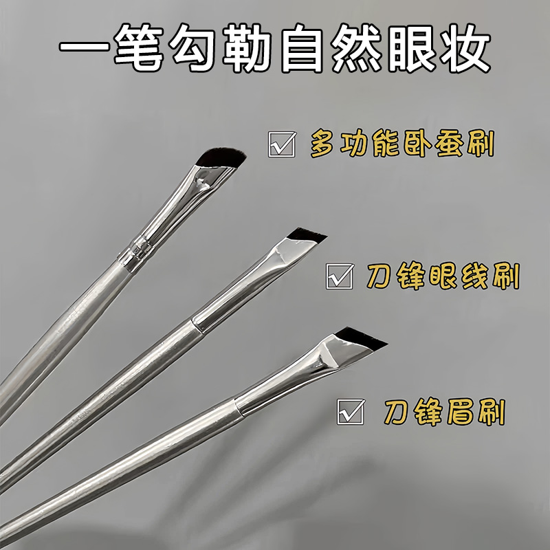 斜角眼线刷扁平镰刀化妆刷三件套