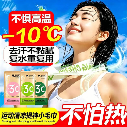 一次性冰感降温吸汗湿巾