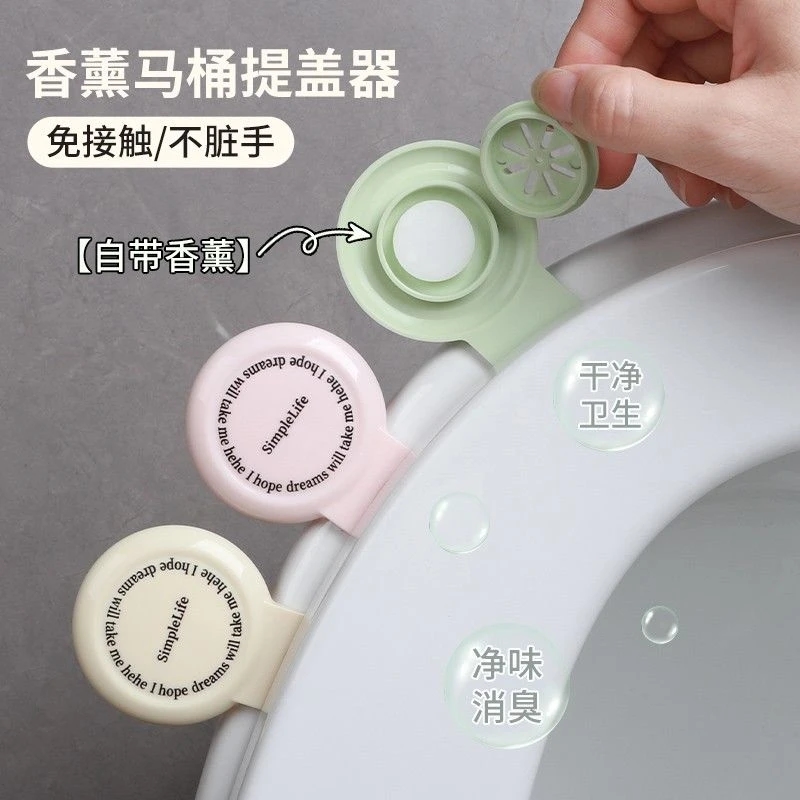 马桶提盖器不脏手香薰拉揭盖神器