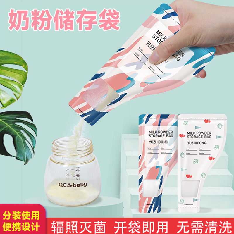 奶粉袋便携一次性外出分装奶粉袋子宝宝奶袋密封奶粉储存袋奶粉盒