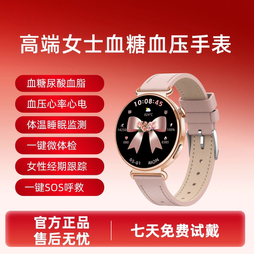 高端女士智能手表血糖血压尿酸血脂心率心电图蓝牙通话智能健康监