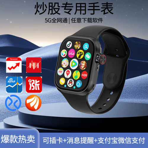 炒股交易专用 S8Ultra安卓智能手表5G全网通多功能wifi成人
