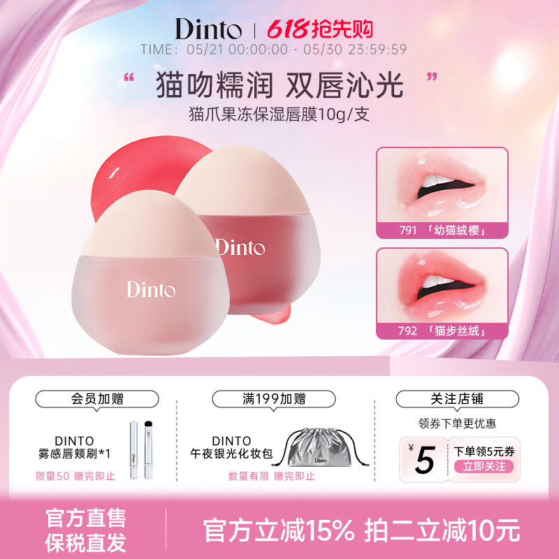 【韩国DINTO】穿靴子的猫系列猫爪果冻保湿唇膜淡化唇纹睡眠保湿