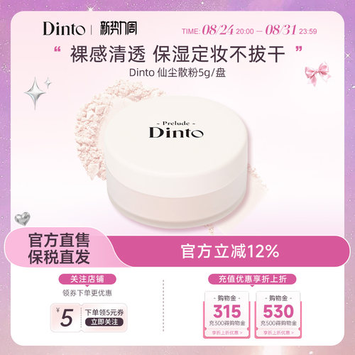 Dinto大创仙尘散粉定妆散粉控油持久保湿不脱妆防汗补妆蜜粉保湿