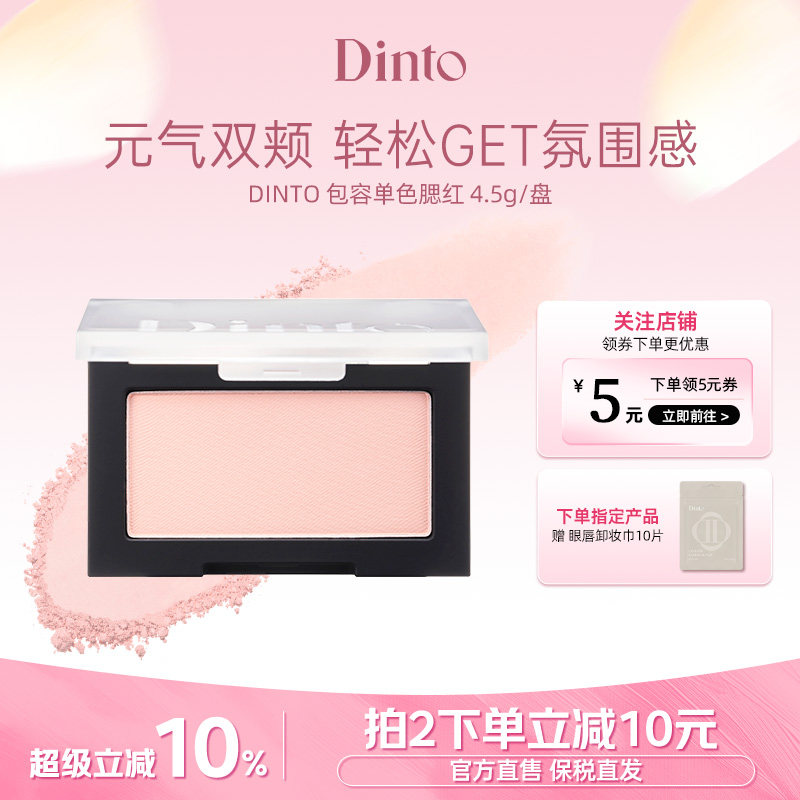 Dinto包容单色腮红低饱和收缩膨胀色修容高光哑光自然提亮韩氛围