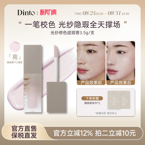 dinto提亮液914林允同款膨胀高光