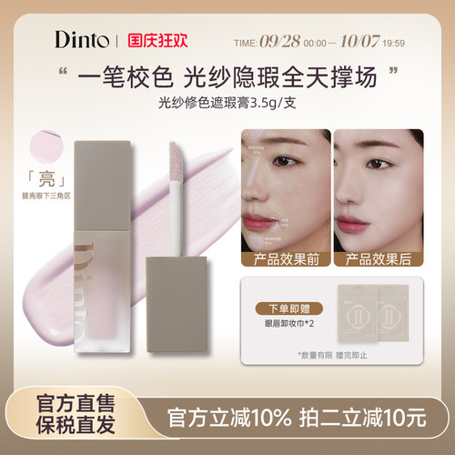 dinto提亮液914林允同款膨胀高光