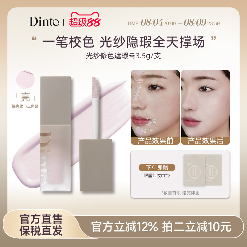 dinto提亮液914林允同款膨胀高光