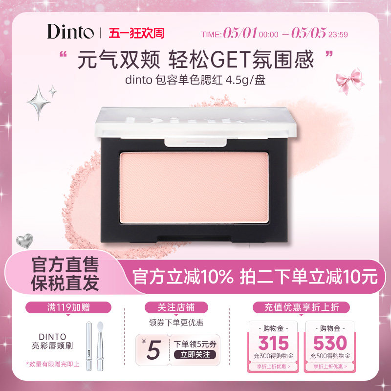 Dinto包容单色腮红低饱和收缩膨胀色修容高光哑光自然提亮韩氛围