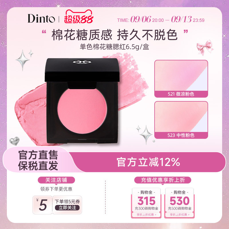 【韩国DINTO】彼得潘系列单腮红/胭脂