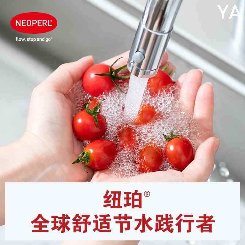 瑞士neoperl纽珀水龙头起泡器流量切换爆发器万向可旋转出水新款