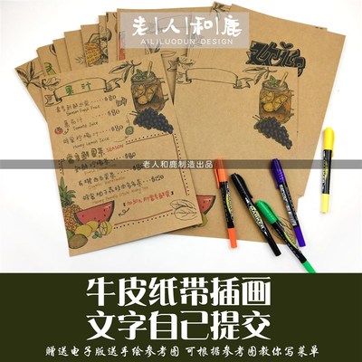 DIY创意手写菜谱制作定制设计菜单价目表火锅烧烤奶茶酒吧咖啡店