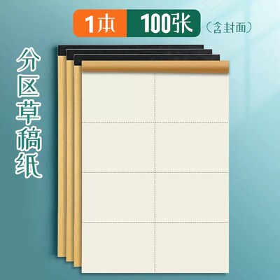 空白演草分区加厚草稿纸打草纸中小学生专用数学运算素描演验算纸