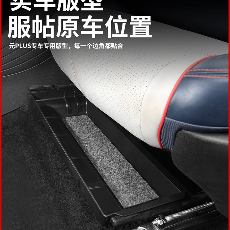 22-24款比亚迪元plus荣耀版座椅下储物盒收纳置物箱车汽车用品内