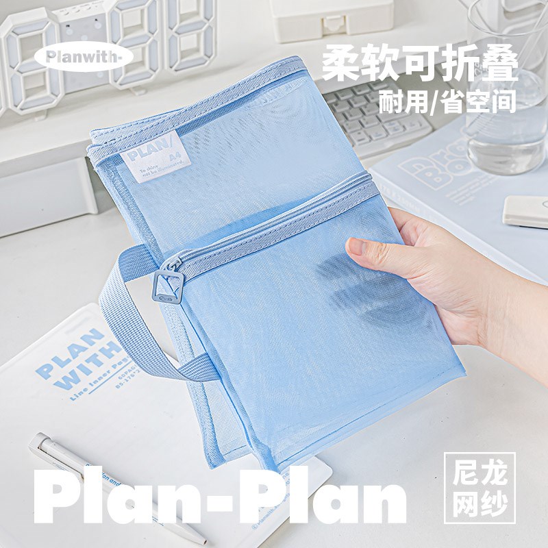 Planwith文件袋拎书手提袋网纱双层大容量拉链式学生装试卷档案袋