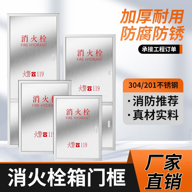 304不锈钢消防箱门消防栓门箱面板消防器材水带箱门消火栓箱门框