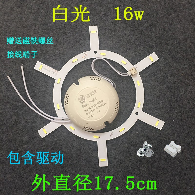 led吸顶灯灯芯灯板圆形灯片LED灯盘灯带灯泡灯环形光源灯管贴片