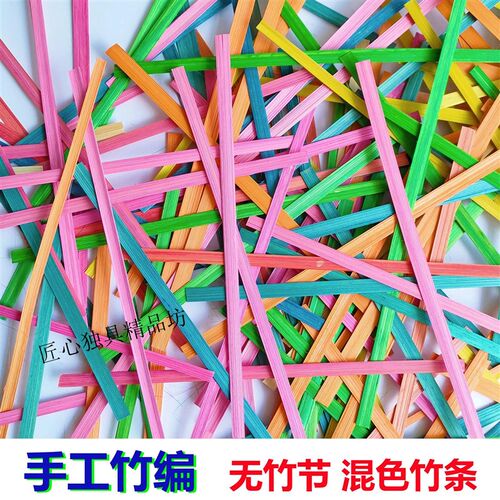彩色竹篾条学生手工幼儿园diyB编织染色竹篾竹编扇竹编小船材料包