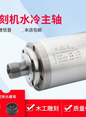 雕刻机顺通800/1.5/2.2/3x.2/3.7/4.5kw水冷高速木工电主轴电机