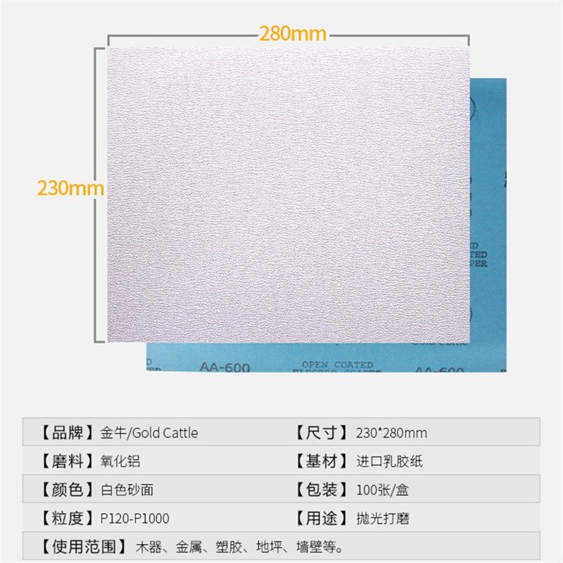 金牛砂纸打磨抛光砂纸木工家具汽车油漆文玩J干磨沙纸120-1000目
