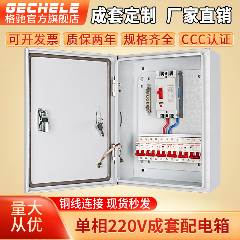 家用配电箱单相220v低压v成套订做明暗装控制箱电表箱户外防水电