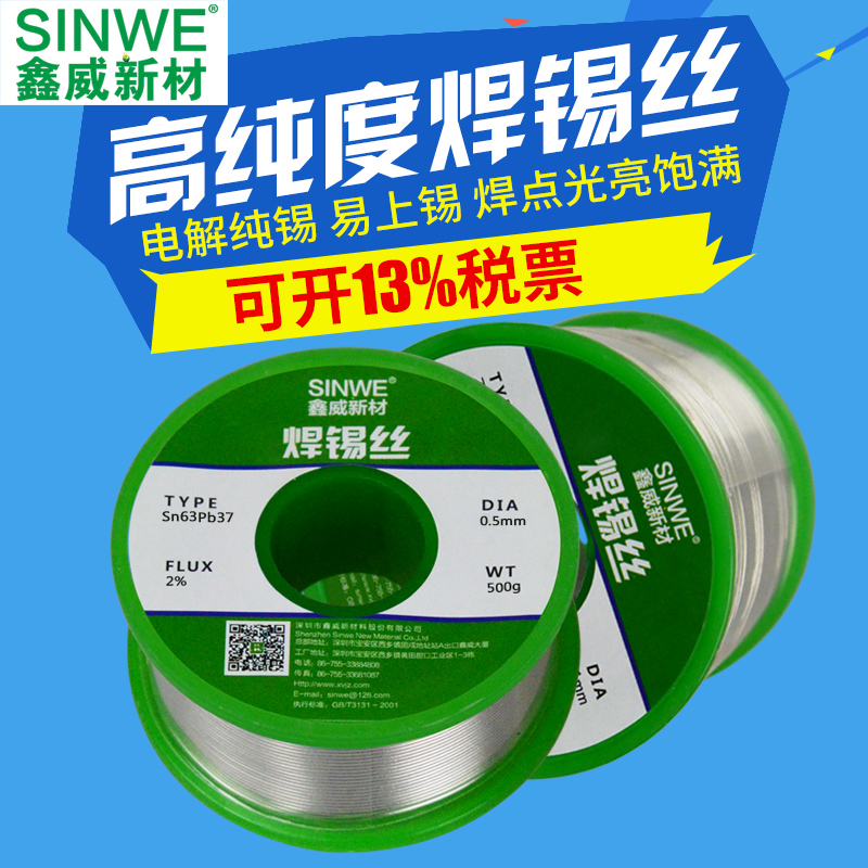 有铅/无铅焊锡丝0.5 0.8 1.z0mm含松香免洗63%溶点低 含锡量高纯