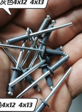 灰色烤漆灰色抽芯铆钉拉铆钉型号4*12 4*L13合金5050铝铁拉丁