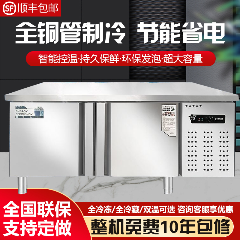 平冷柜冷藏工作台冷冻柜保鲜案板式厨房冰柜操作台T冰箱商用奶茶