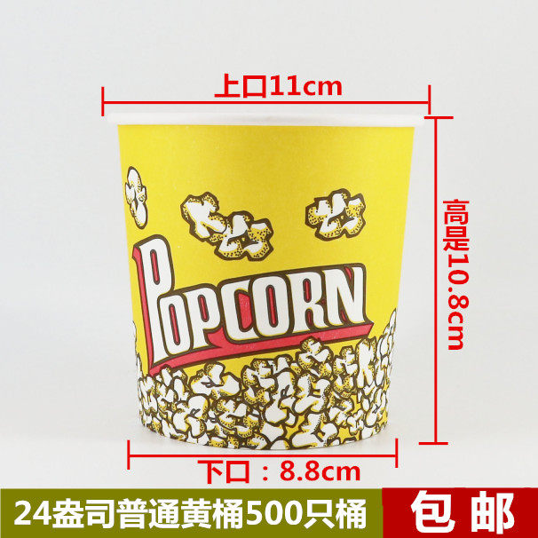 电影院卡通商用包装爆米花桶一z次性盎司单双淋膜纸桶杯米串杯子
