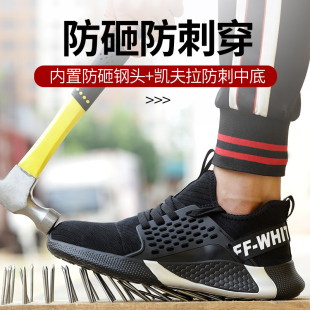 劳保鞋 男安全防砸防刺M穿夏天钢包头轻便软底 夏季 透气工作鞋