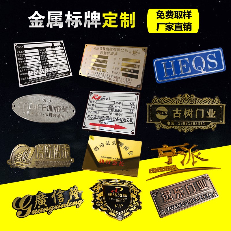 铭牌定做pvc塑料金属不锈钢铜牌铝铁制电机面板商标logoE丝印腐蚀