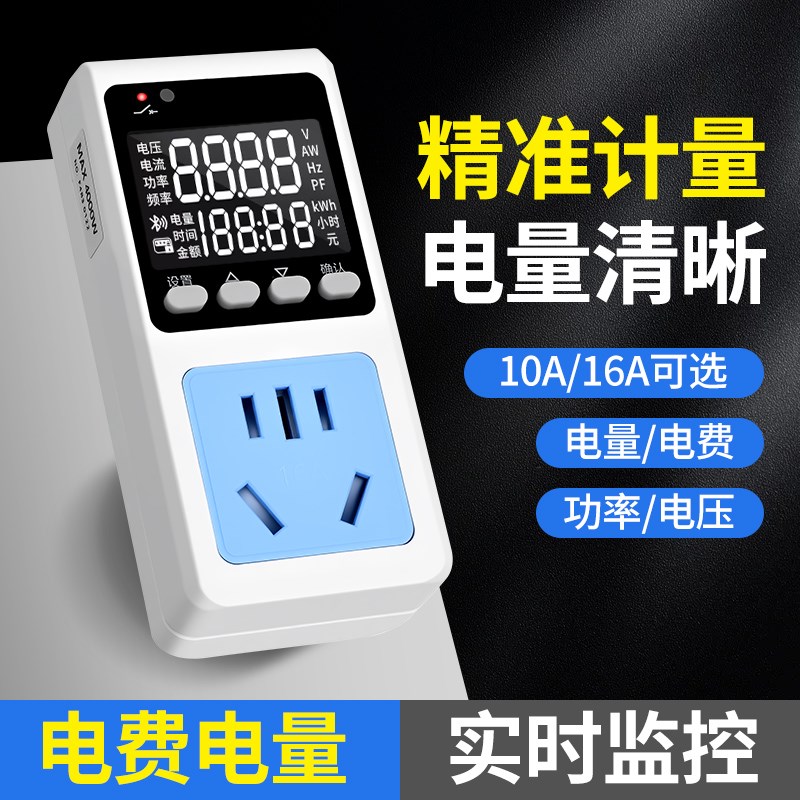 功率电量计量插座电表计q度器功率10A16A插头智能显示家用空调监