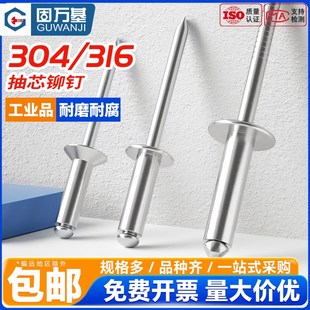 316不锈钢e304开口型圆头抽芯铆钉大帽沿拉柳钉铝铆钉柳丁抽心卯