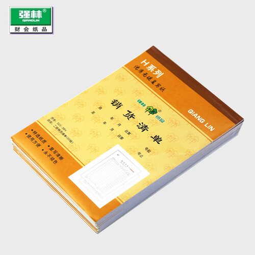 【10本装】强林 销货清 二联据销货清三联无碳复写销售本销售清大