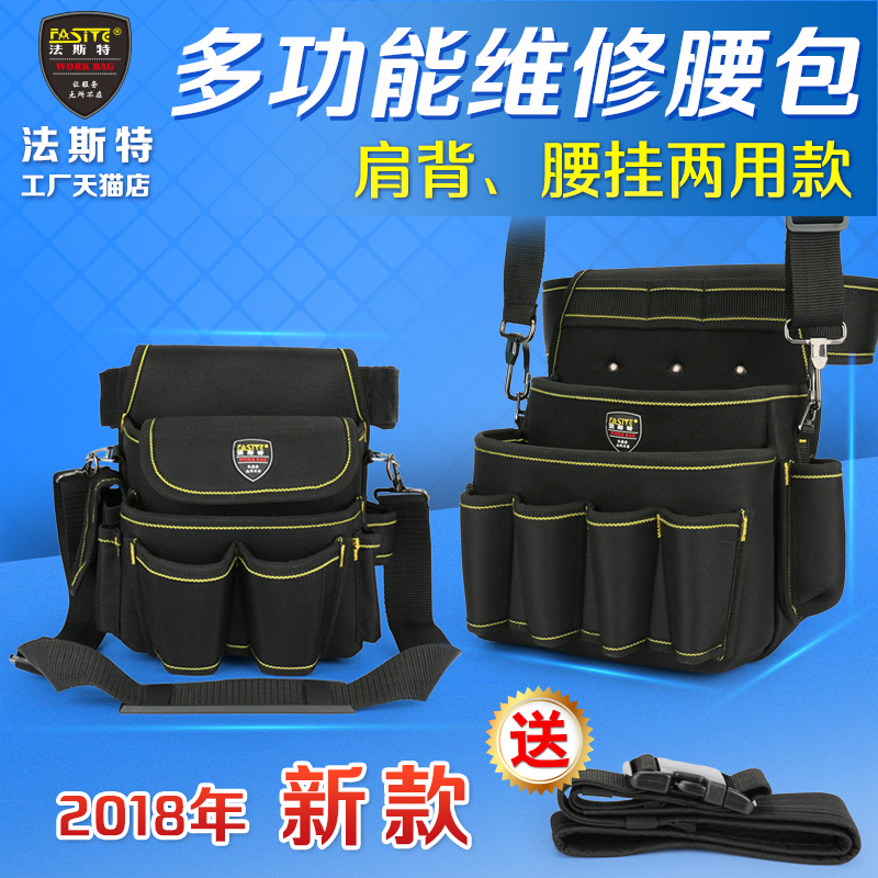 法斯特电工工具包挎包多功v能维修加厚耐磨壁纸大号帆布腰包男