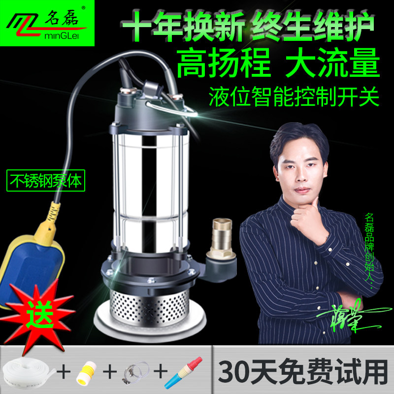 名磊不锈钢浮球潜水泵220V高扬程水泵家用M抽水泵污水泵化粪池抽