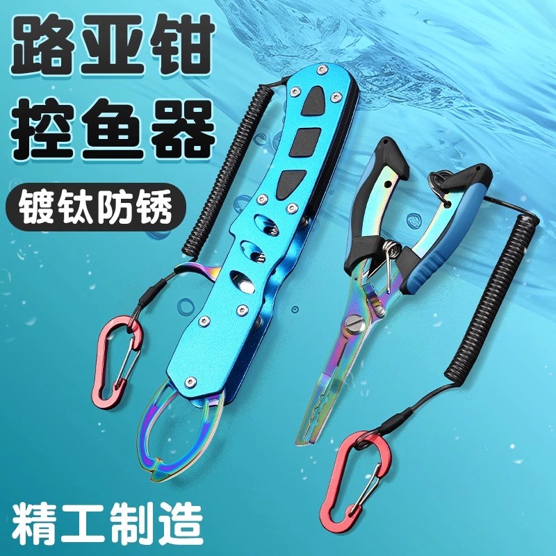 路亚控鱼器e多功能专用路亚钳防锈控鱼钳大物套装剪鱼线 缐钓鱼钳