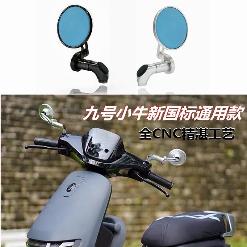 九号电动车Cd90/N70/F90M/M85C机械师MMAX90/110反光镜改装后视镜