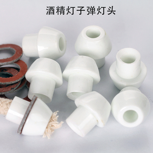 古典酒精炉酒精灯配件垫片灯头陶瓷头磁芯头尖头平头.盖子实验室