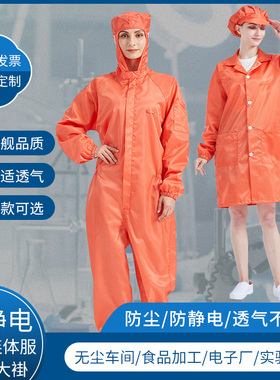 橙色无尘服连体j防护服防静电大褂工作服橘色防尘服洁净车间无尘