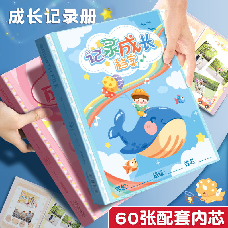 儿童成长记录册档案袋手册a4模z板幼儿园小学生宝宝孩子毕业纪念