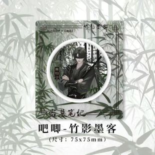 盗墓笔记周边DMBJ云顶赴约竹影墨客徽章吴邪张起灵双闪吧唧谷子