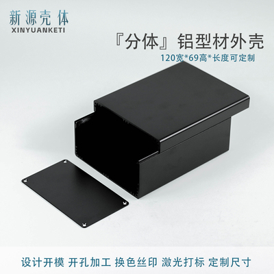 120*69新源壳体定制加工开孔