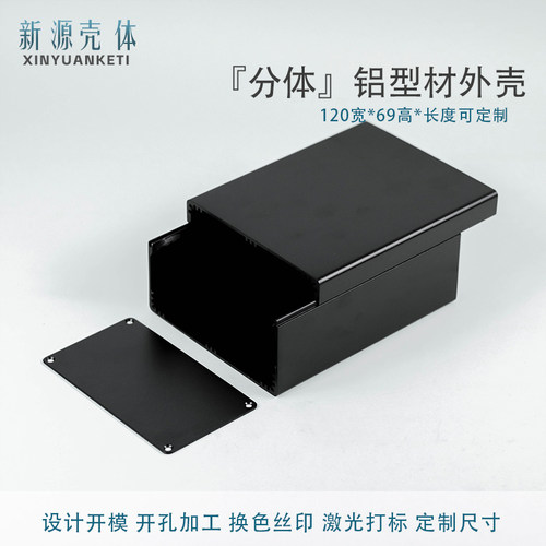 120*69新源壳体定制加工开孔